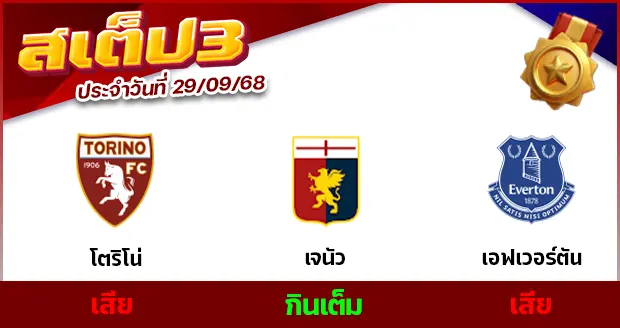 สเต็ป 3