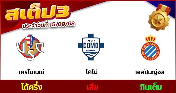 สเต็ป 3
