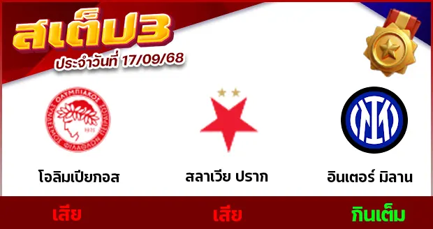 สเต็ป 3