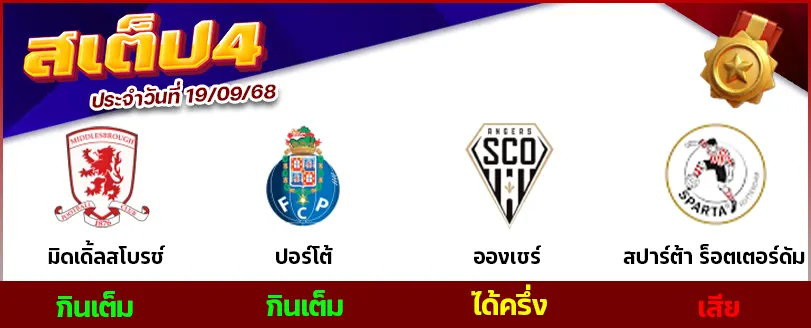 สเต็ป 4