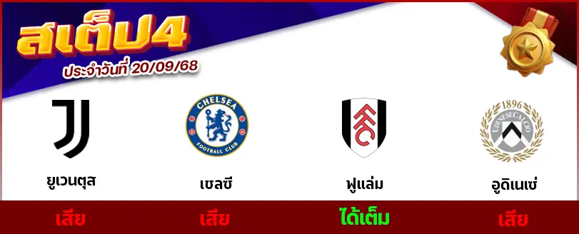 สเต็ป 4