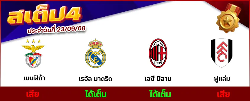 สเต็ป 4