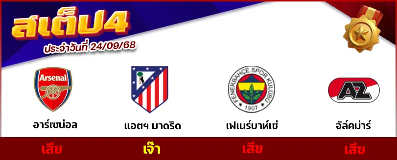 สเต็ป 4