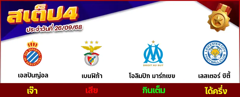 สเต็ป 4