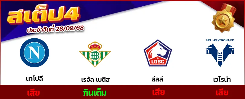 สเต็ป 4