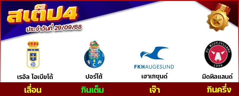 สเต็ป 4