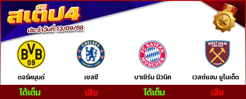 สเต็ป 4