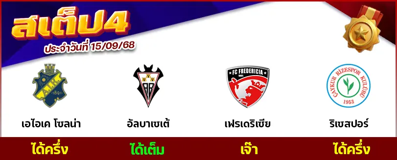 สเต็ป 4