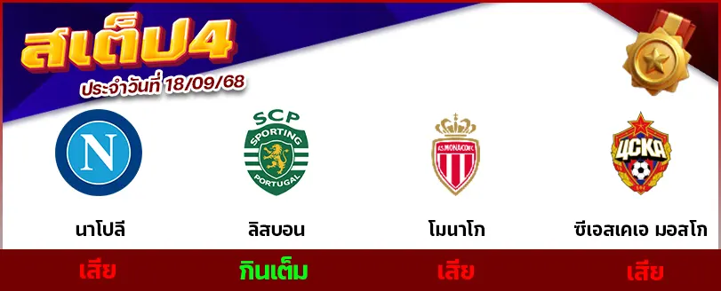 สเต็ป 4