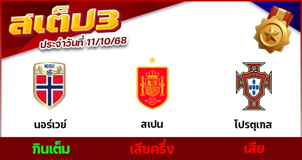 สเต็ป 3