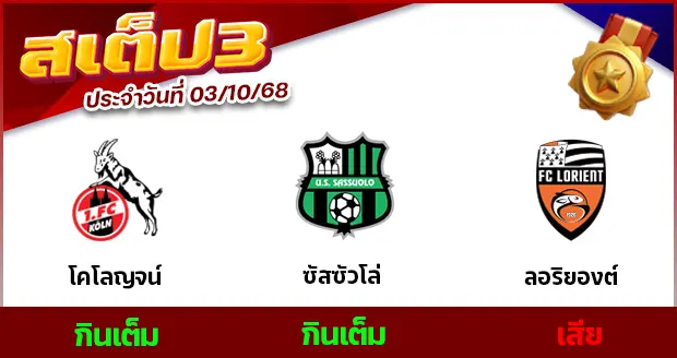 สเต็ป 3