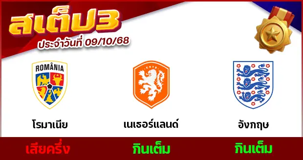 สเต็ป 3