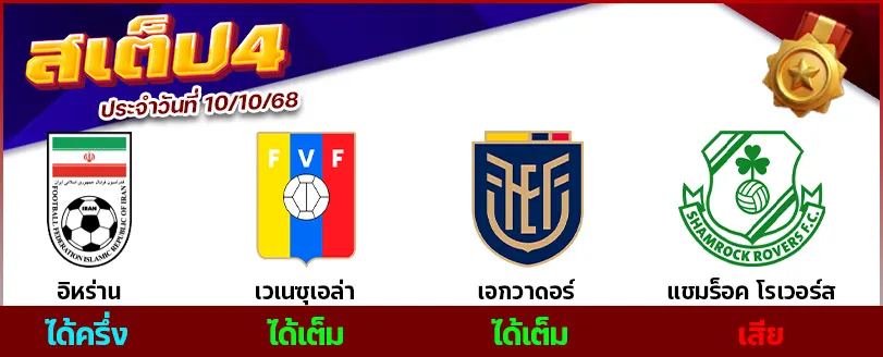 สเต็ป 4