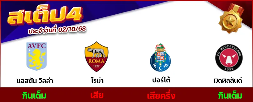 สเต็ป 4