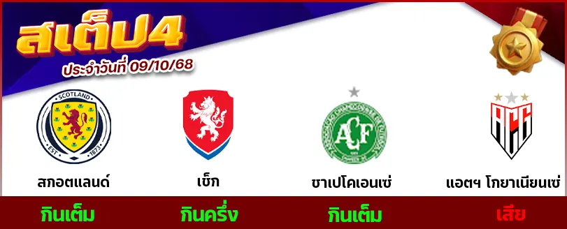 สเต็ป 4