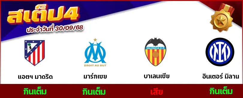 สเต็ป 4
