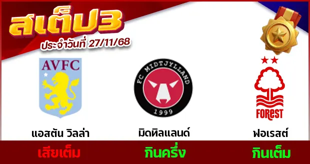 สเต็ป 3