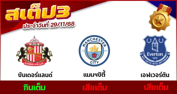 สเต็ป 3
