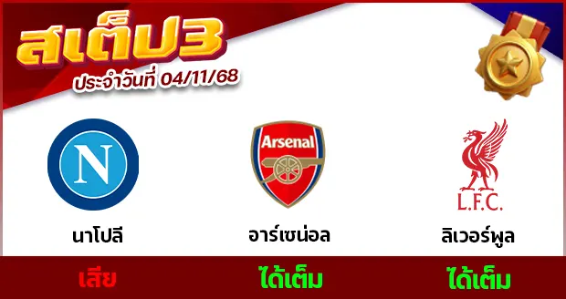 สเต็ป 3