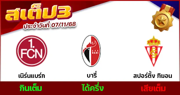 สเต็ป 3