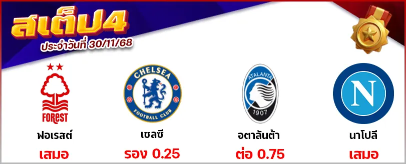 สเต็ป 4
