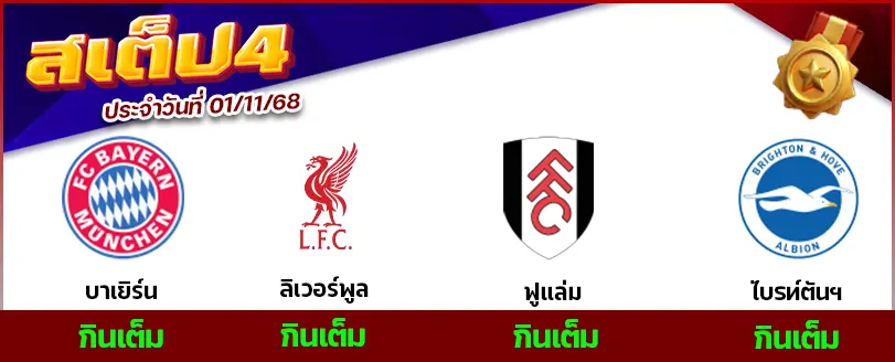 สเต็ป 4