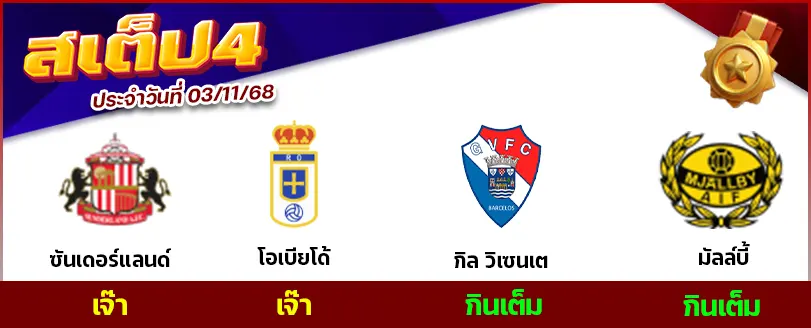 สเต็ป 4