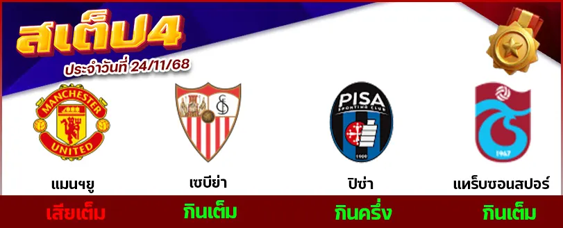 สเต็ป 4