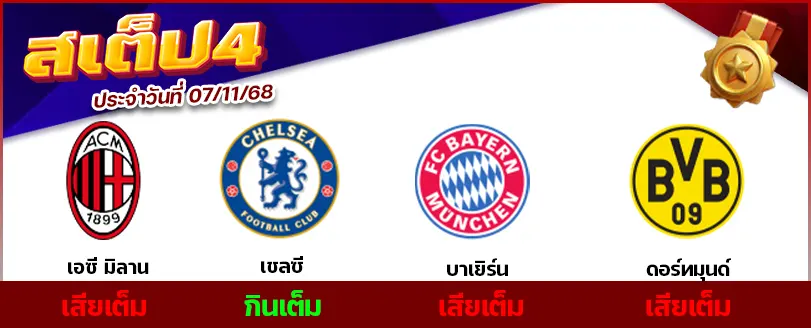สเต็ป 4
