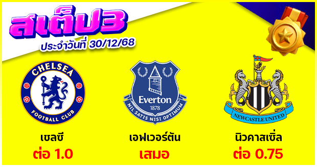 สเต็ป 3