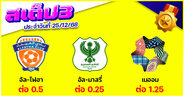 สเต็ป 3