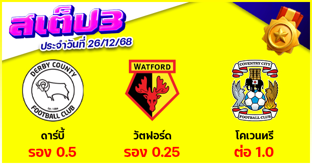 สเต็ป 3