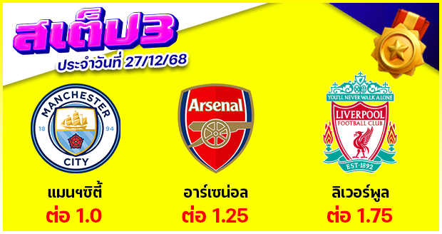 สเต็ป 3