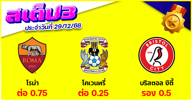 สเต็ป 3