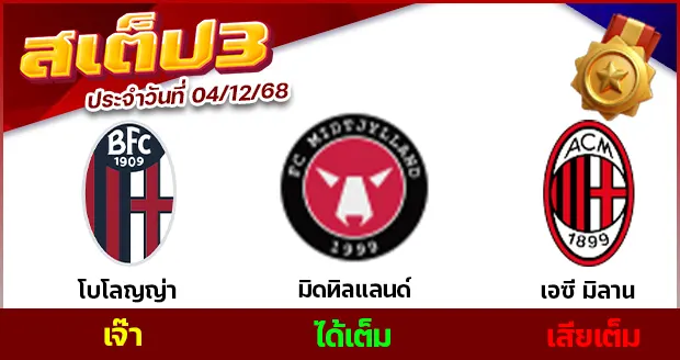 สเต็ป 3