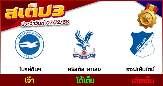 สเต็ป 3