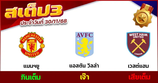 สเต็ป 3