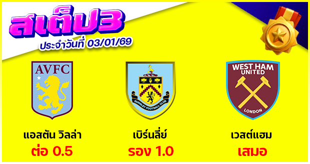 สเต็ป 3