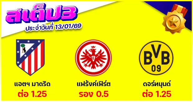 สเต็ป 3