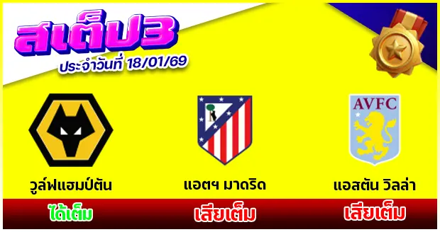 สเต็ป 3