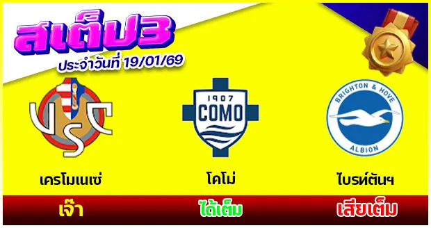 สเต็ป 3