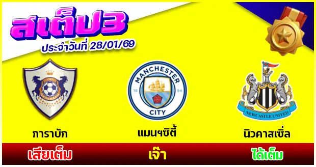 สเต็ป 3