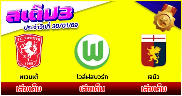 สเต็ป 3