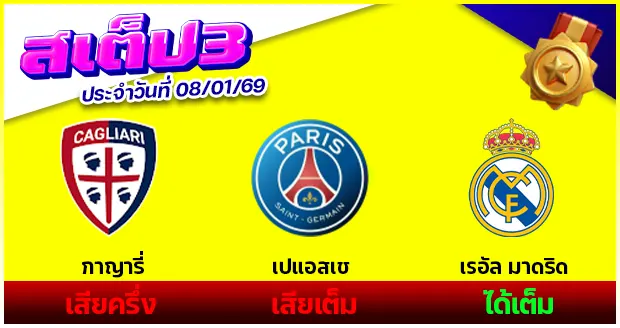 สเต็ป 3