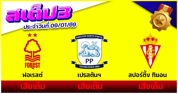 สเต็ป 3