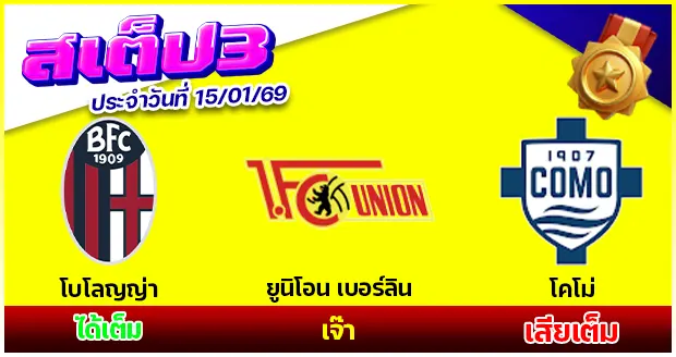 สเต็ป 3