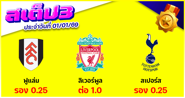 สเต็ป 3
