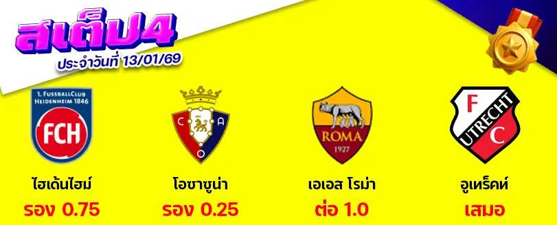 สเต็ป 4