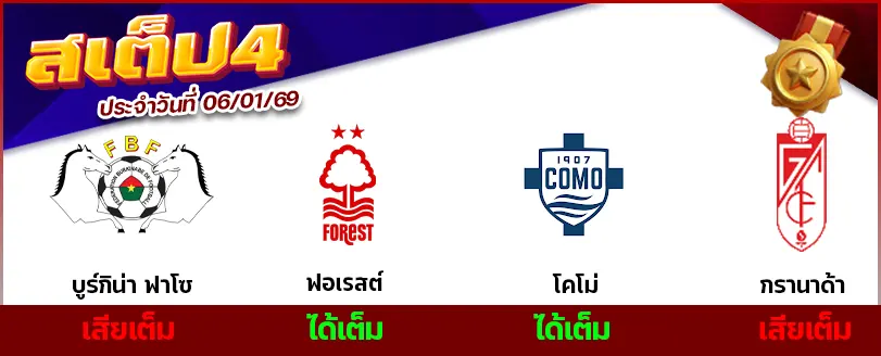 สเต็ป 4