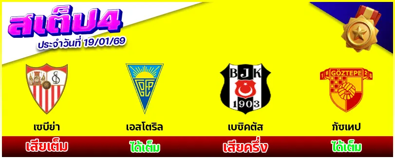 สเต็ป 4